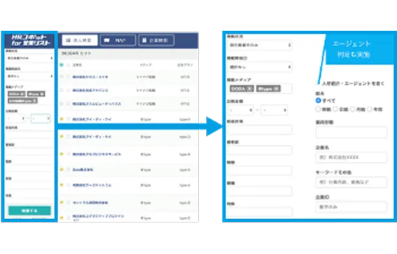 HRコボット for 営業リスト主な機能02イメージ