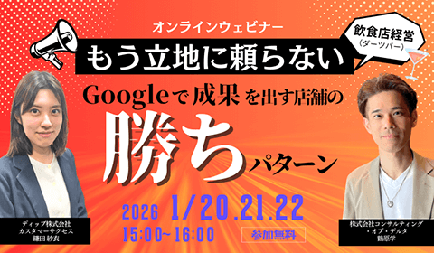 もう立地に頼らない。Googleで成果を出す店舗の「勝ちパターン」イメージ