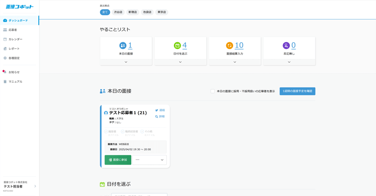 ダッシュボードイメージ