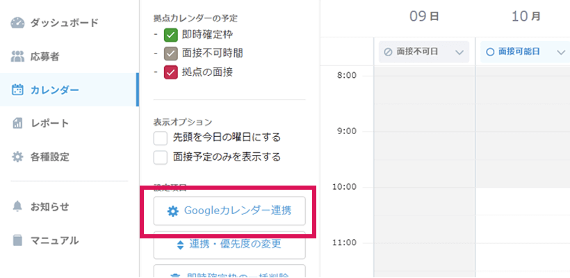 Googleカレンダー連携イメージ
