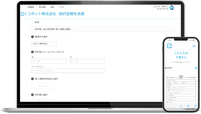 人事労務コボットイメージ