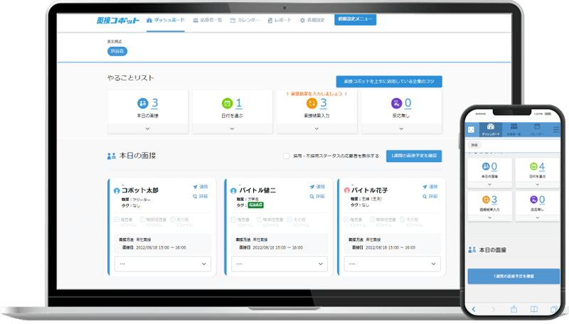 面接コボット for アルバイトイメージ