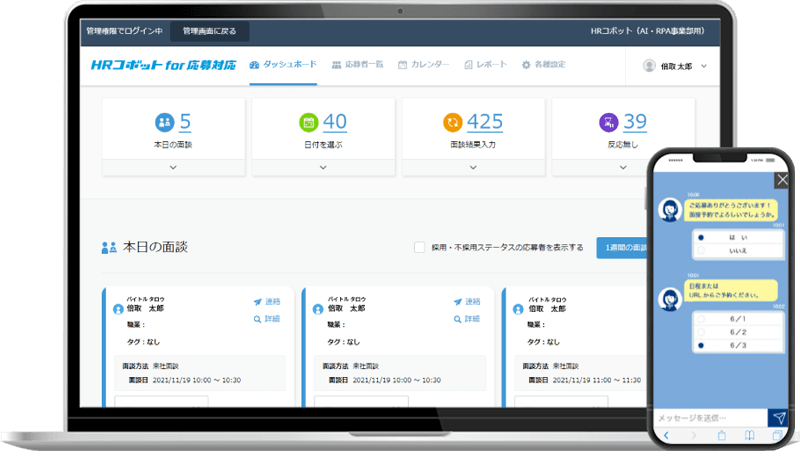 採用ページコボットイメージ