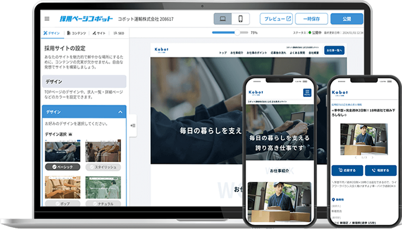 採用ページコボットイメージ