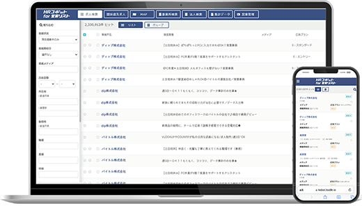HRコボット for 営業リストイメージ