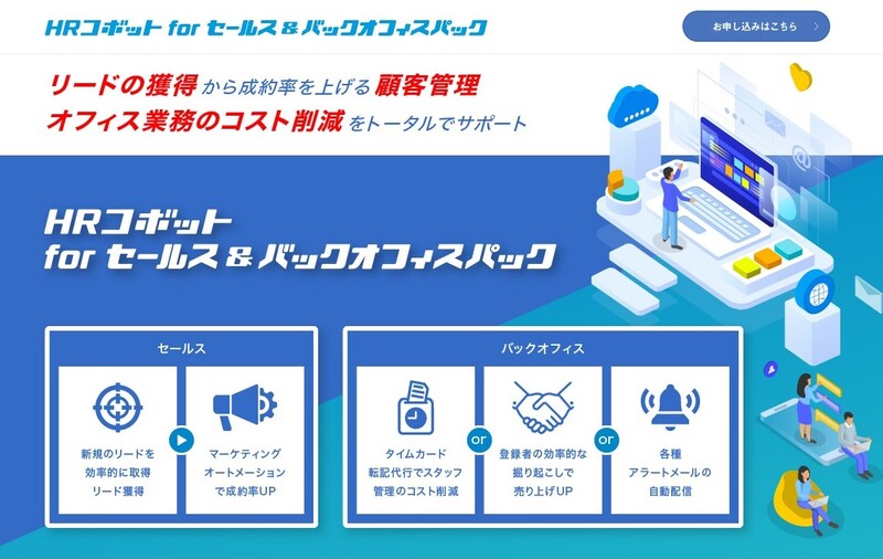 With/Afterコロナにおける新しい働き方をサポート 人材派遣会社向けサービス「HRコボットforセールス＆バックオフィスパック」