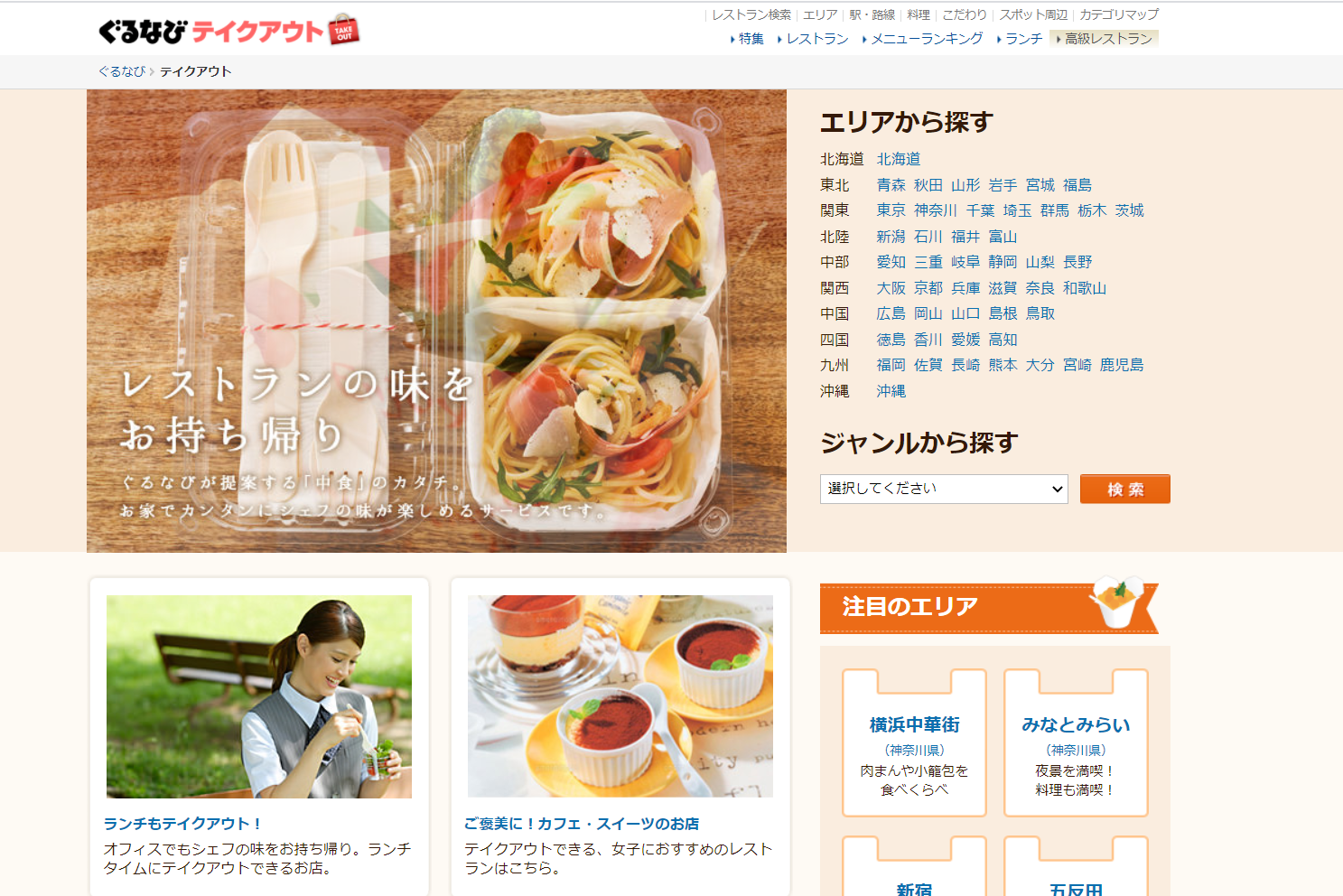 飲食店におすすめの「テイクアウトサービス」は？13種類を徹底比較 