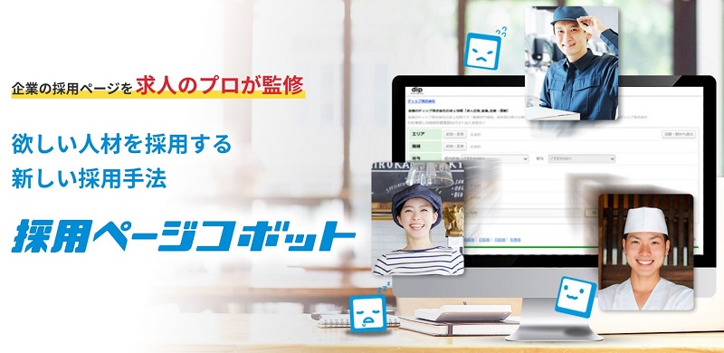 採用ページを作成する方法は？作成のポイントと主な作成ツール