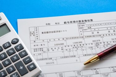 人事労務が知っておきたい「源泉徴収と年末調整の違い」とは？手続き方法と注意点