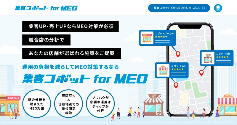 MEO対策とは？施策方法・メリット＆デメリット・費用をわかりやすく