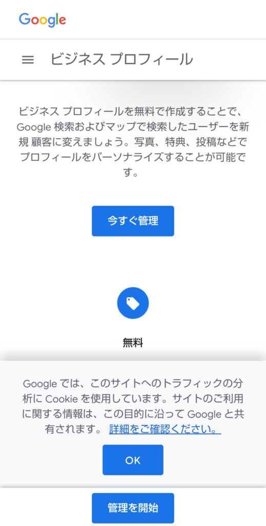 Googleビジネスプロフィールの使い方とは？登録方法やオーナー確認方法