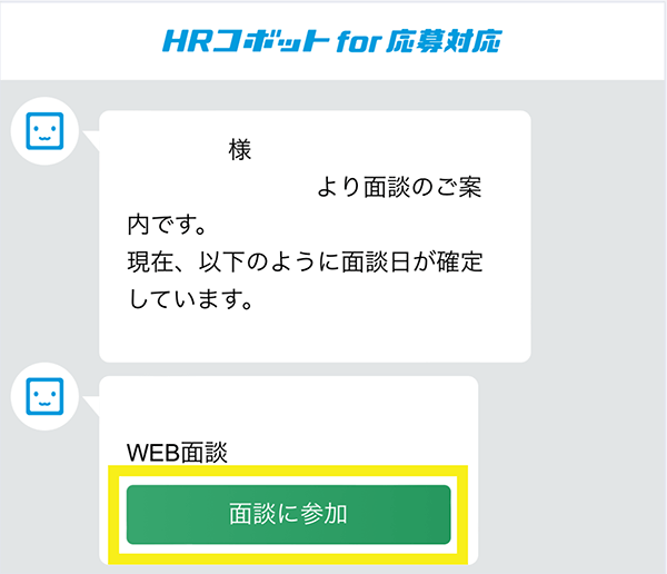 HRコボット：WEB面談の接続画面イメージ01