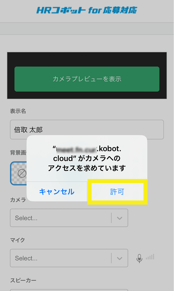 HRコボット：WEB面談の接続画面イメージ02