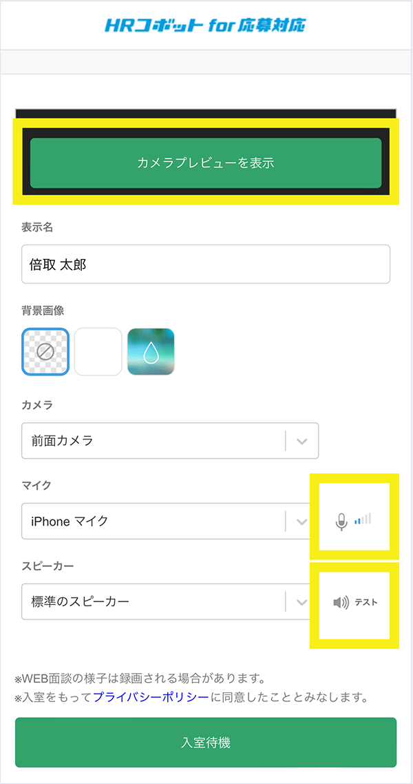HRコボット：WEB面談の接続画面イメージ03