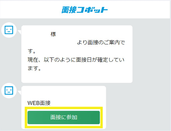 面接コボット：WEB面接の接続画面イメージ01