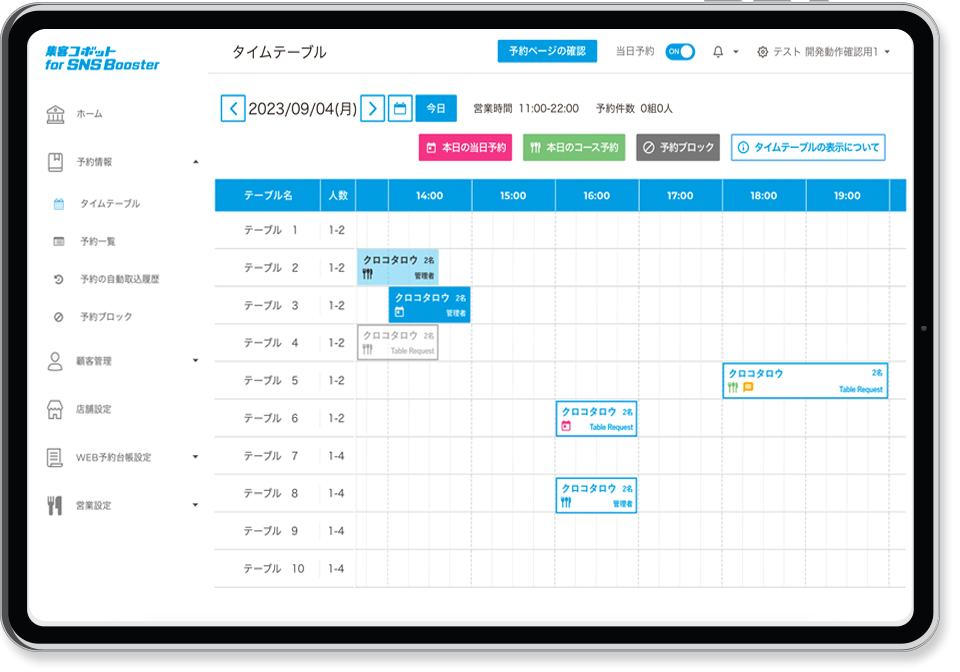 予約台帳イメージ