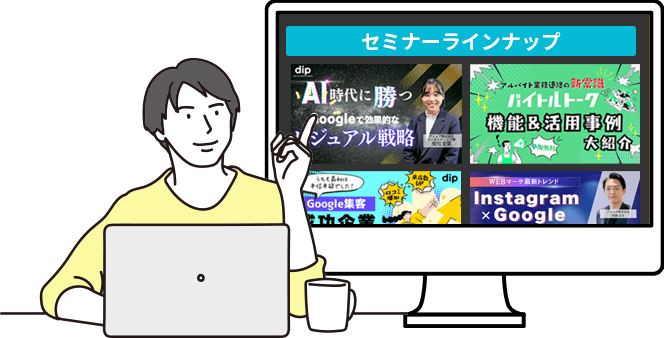 ウェビナーイメージ