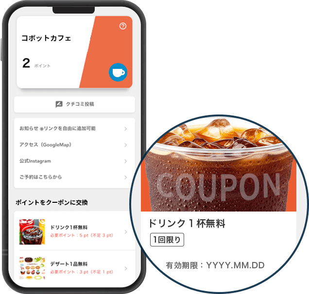 「登録不要で始められるポイントカードで常連化！」イメージ