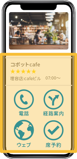 コボットcafe